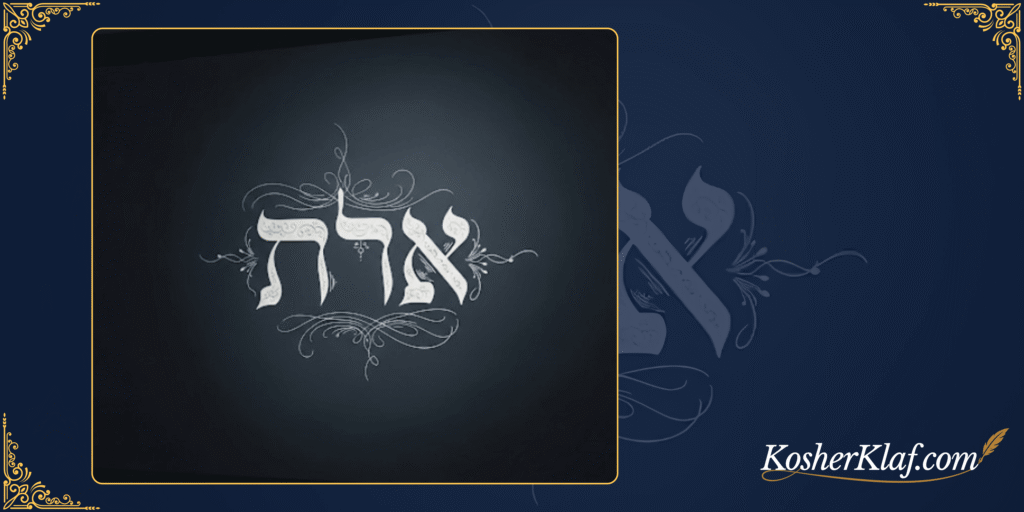 Displaying Hashem’s Name on a Computer Screen