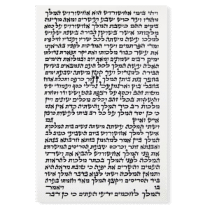 Megillat Esther (Ksav Ashkenaz) 11 3/4" - R. Frenkel