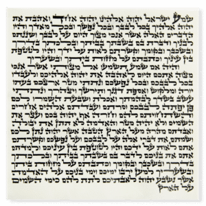 Certified Previously Owned Mezuzah Ksav Beis Yosef (Ashkenazi)