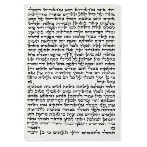 Megillat Esther (Ksav Ashkenaz) 9 1/2" - R. Lancevsky