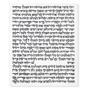Megillat Esther (Ksav Ashkenaz) 9 1/2" - R. Vogel