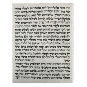 Megillat Esther (Ksav Sefardi) 11" - R. Daniel