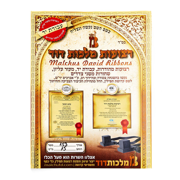 Kosher tefillin straps made from premium leather